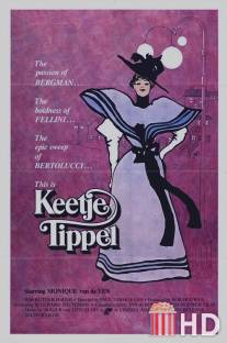 Кити-вертихвостка / Keetje Tippel