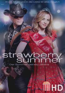 Клубничное лето / Strawberry Summer