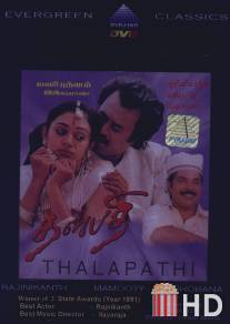 Командир / Thalapathi