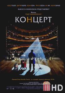 Концерт / Le concert