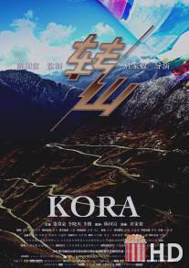 Кора / Kora