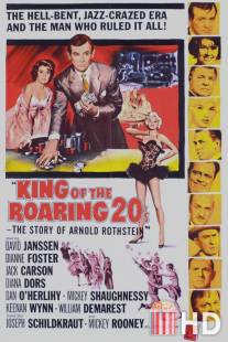 Король яростных 20-х / King of the Roaring 20's: The Story of Arnold Rothstein