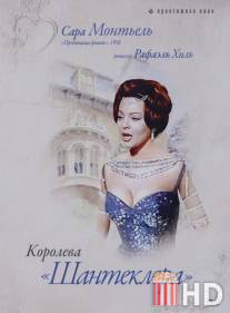 Королева Шантеклера / La reina del Chantecler