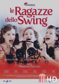 Королевы свинга / Le ragazze dello swing