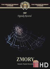 Кошмары / Zmory