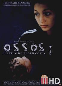 Кости / Ossos