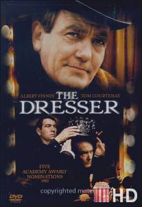 Костюмер / Dresser, The