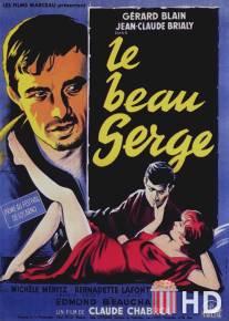 Красавчик Серж / Le beau Serge