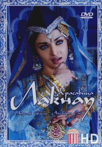 Красавица Лакнау / Umrao Jaan