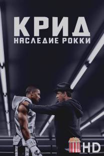 Крид / Creed