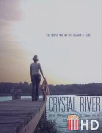 Кристальная река / Crystal River