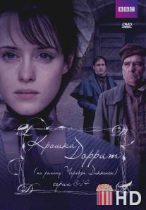 Крошка Доррит / Little Dorrit