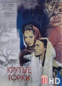 Крутые Горки / Krutye gorki