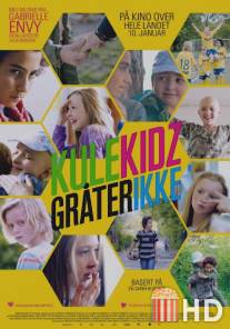 Крутые ребята не плачут / Kule kidz grater ikke
