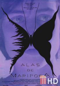 Крылья бабочки / Alas de mariposa