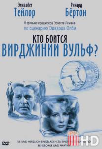 Кто боится Вирджинии Вульф? / Who's Afraid of Virginia Woolf?