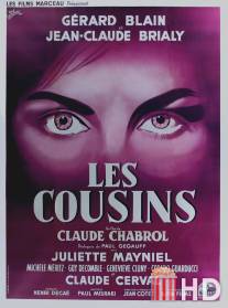 Кузены / Les cousins