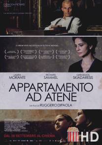 Квартира в Афинах / Appartamento ad Atene