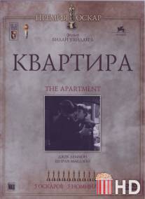 Квартира / Apartment, The