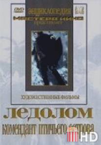 Ледолом / Ledolom