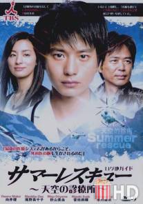 Летнее спасение / Summer Rescue: tenku no shinryojo