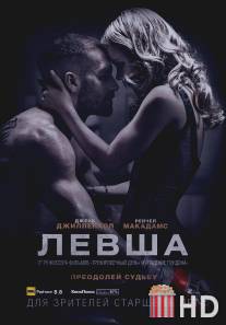 Левша / Southpaw