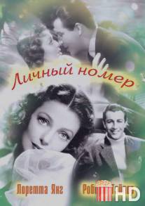 Личный номер / Private Number