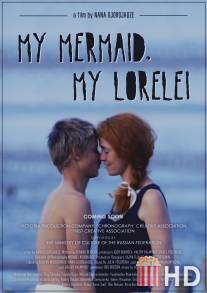 Лорелей / Lorelei