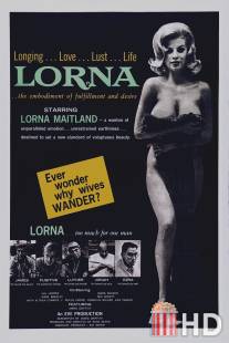 Лорна / Lorna