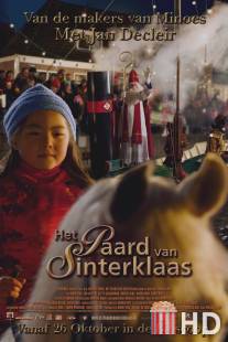 Лошадка для Винки / Het paard van Sinterklaas