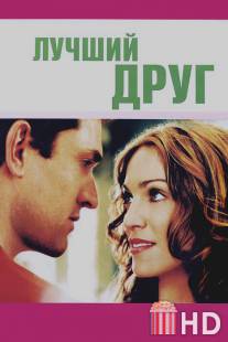 Лучший друг / Next Best Thing, The