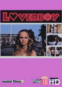 Любимый / Loverboy