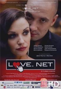 Любовь.нет / Love.net