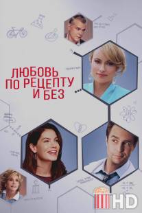 Любовь по рецепту и без / Better Living Through Chemistry