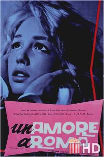 Любовь в Риме / Un amore a Roma