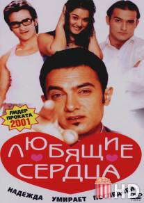 Любящие сердца / Dil Chahta Hai