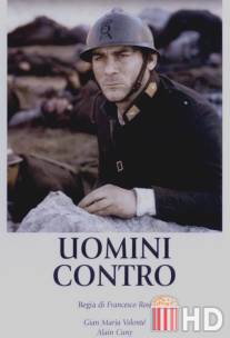 Люди против / Uomini contro