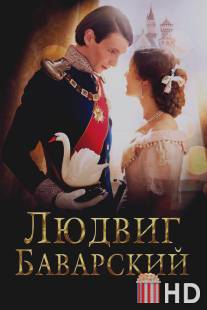Людвиг Баварский / Ludwig II