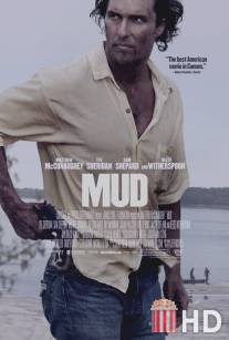 Мад / Mud