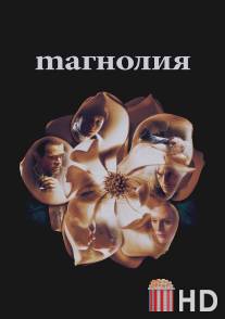 Магнолия / Magnolia