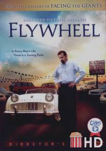 Маховое колесо / Flywheel