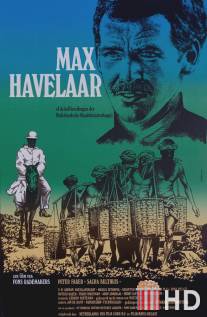 Макс Хавелар / Max Havelaar of de koffieveilingen der Nederlandsche handelsmaatschappij