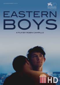 Мальчики с Востока / Eastern Boys