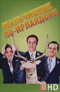 Мальчишник по-ирландски / Stag, The