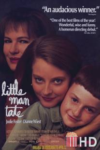 Маленький человек Тейт / Little Man Tate