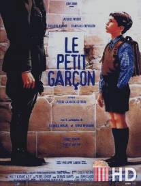 Маленький мальчик / Le petit garcon