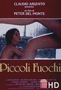 Маленький огонь / Piccoli fuochi