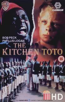 Маленький слуга / Kitchen Toto, The