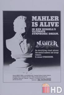 Малер / Mahler