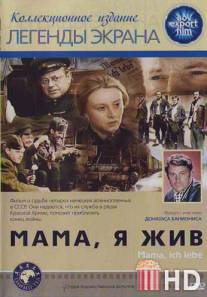 Мама, я жив / Mama, ich lebe